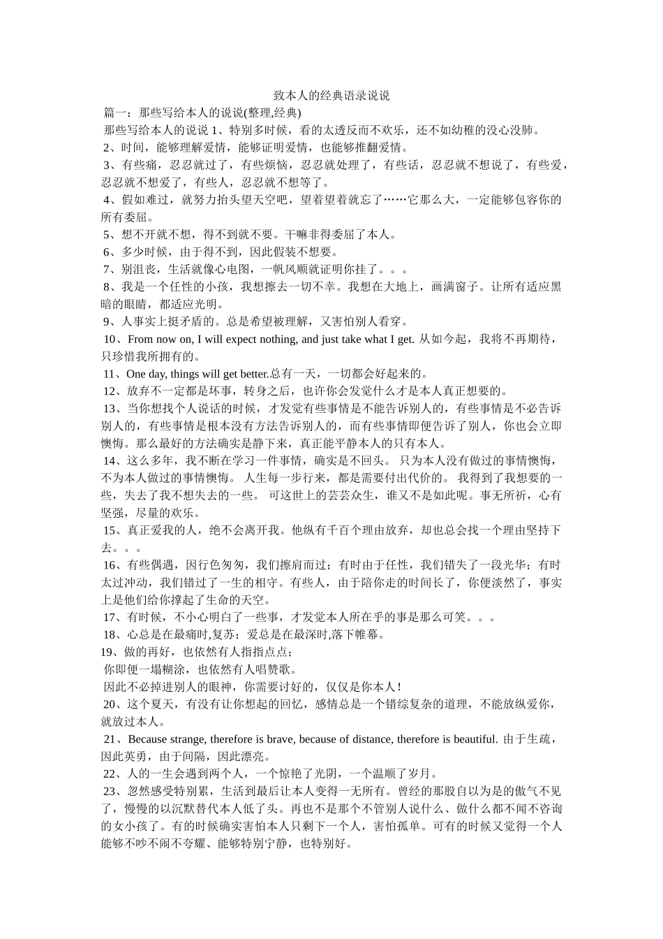 致自己的经典语录说说 _第1页