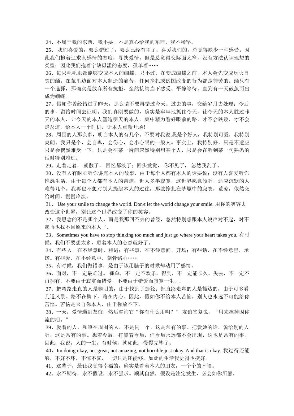 致自己的经典语录说说 _第2页