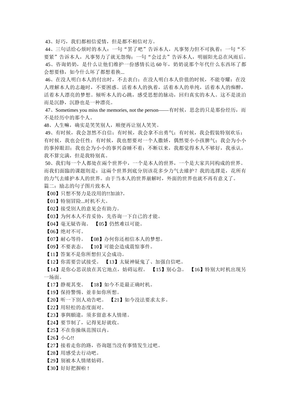 致自己的经典语录说说 _第3页