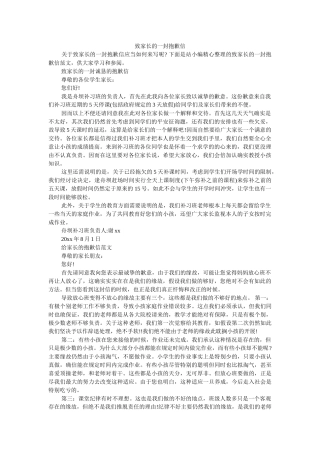 致家长ۥ的一封道歉信精选 