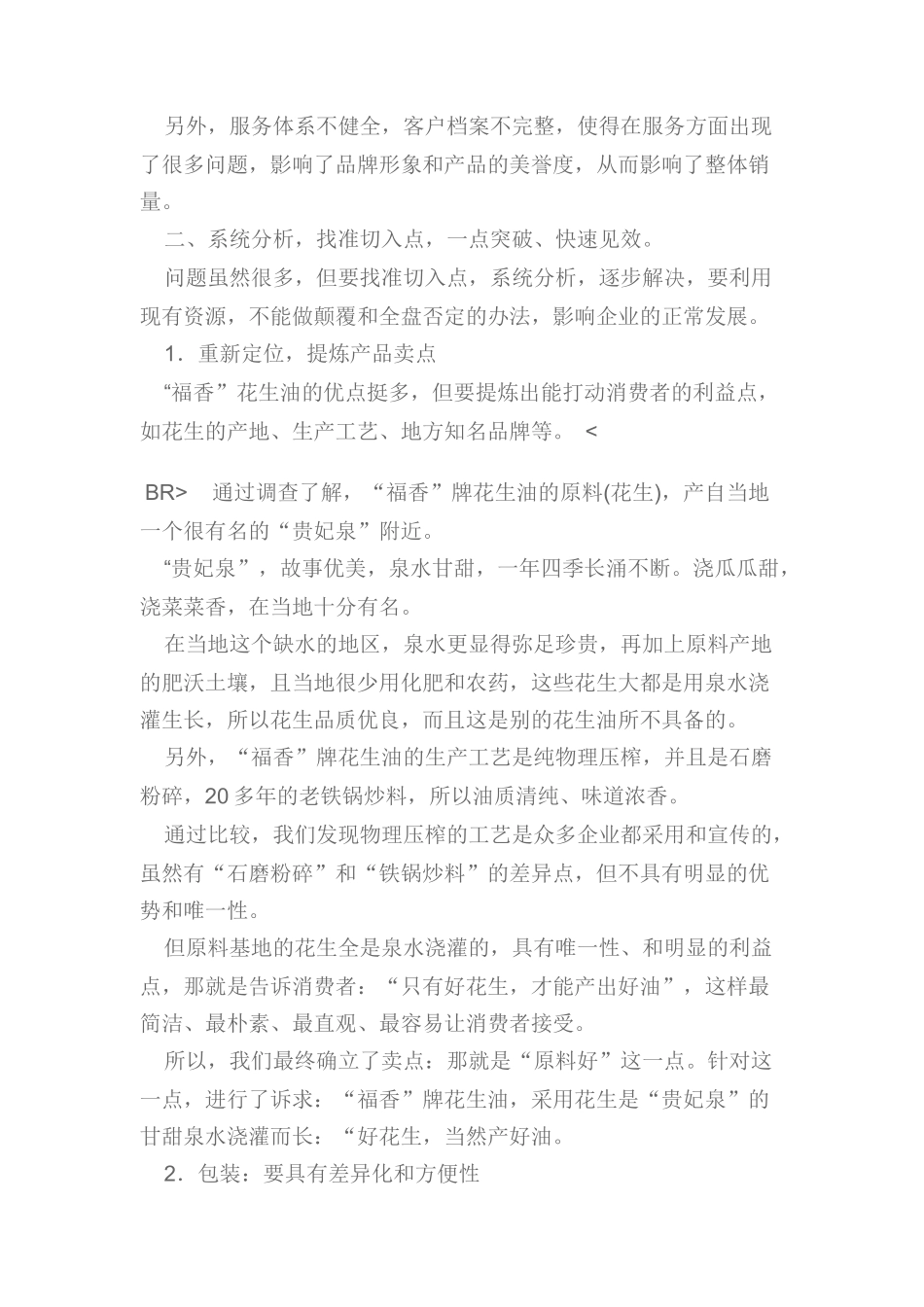 某花生油的成功营销策略_第3页