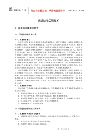 渠道防渗工程技术范本