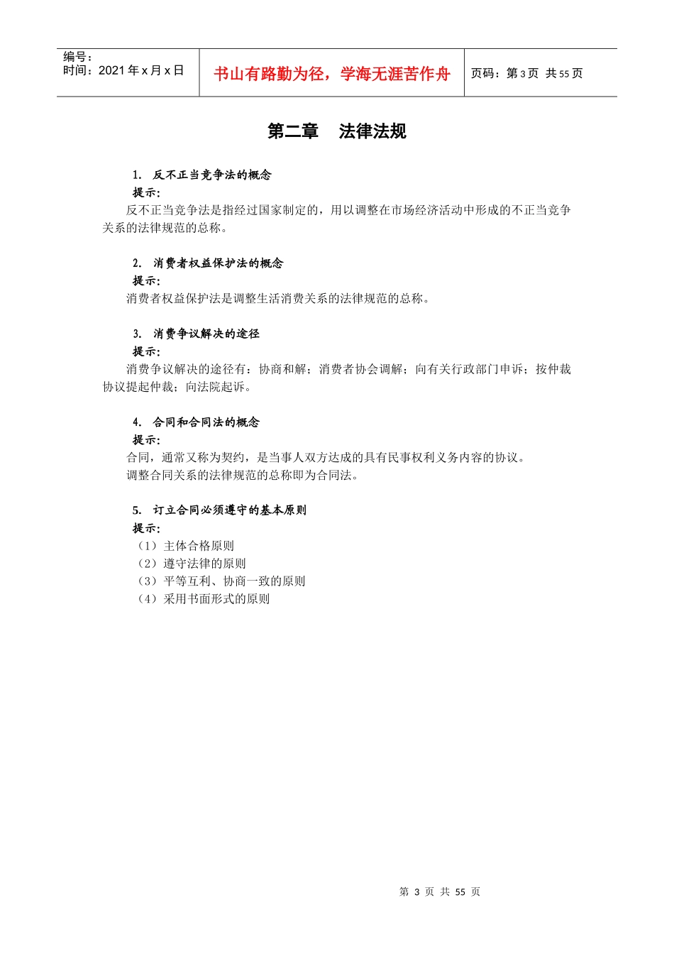 电信营销员职业道德_第3页