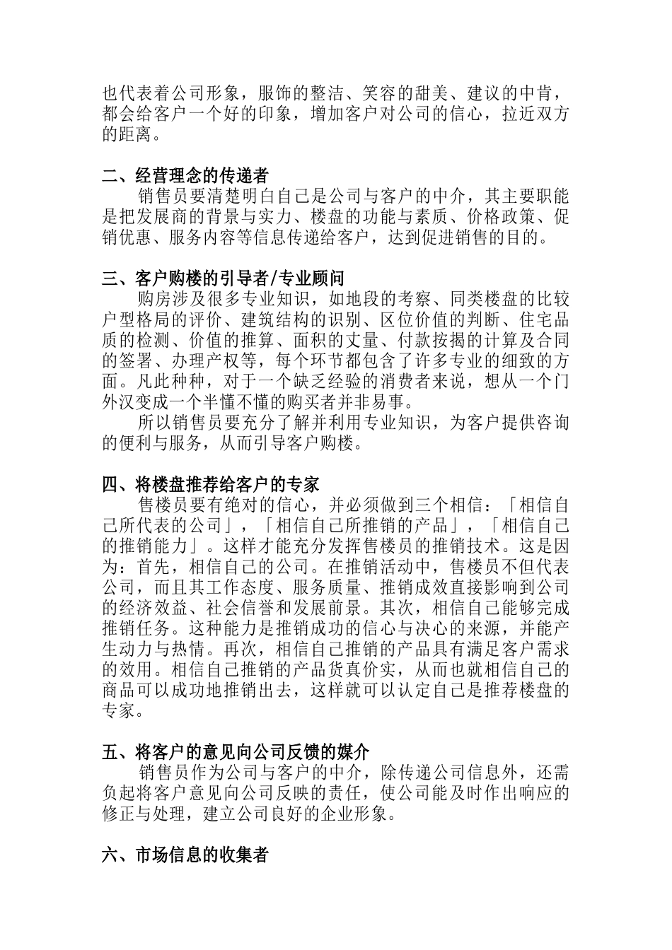 房地产销售人员实战培训资料_第2页