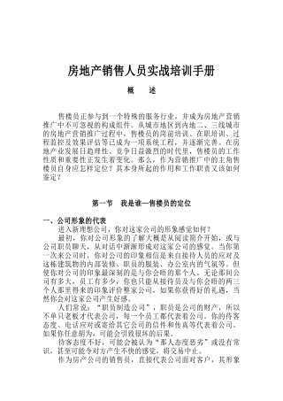 房地产销售人员实战培训资料