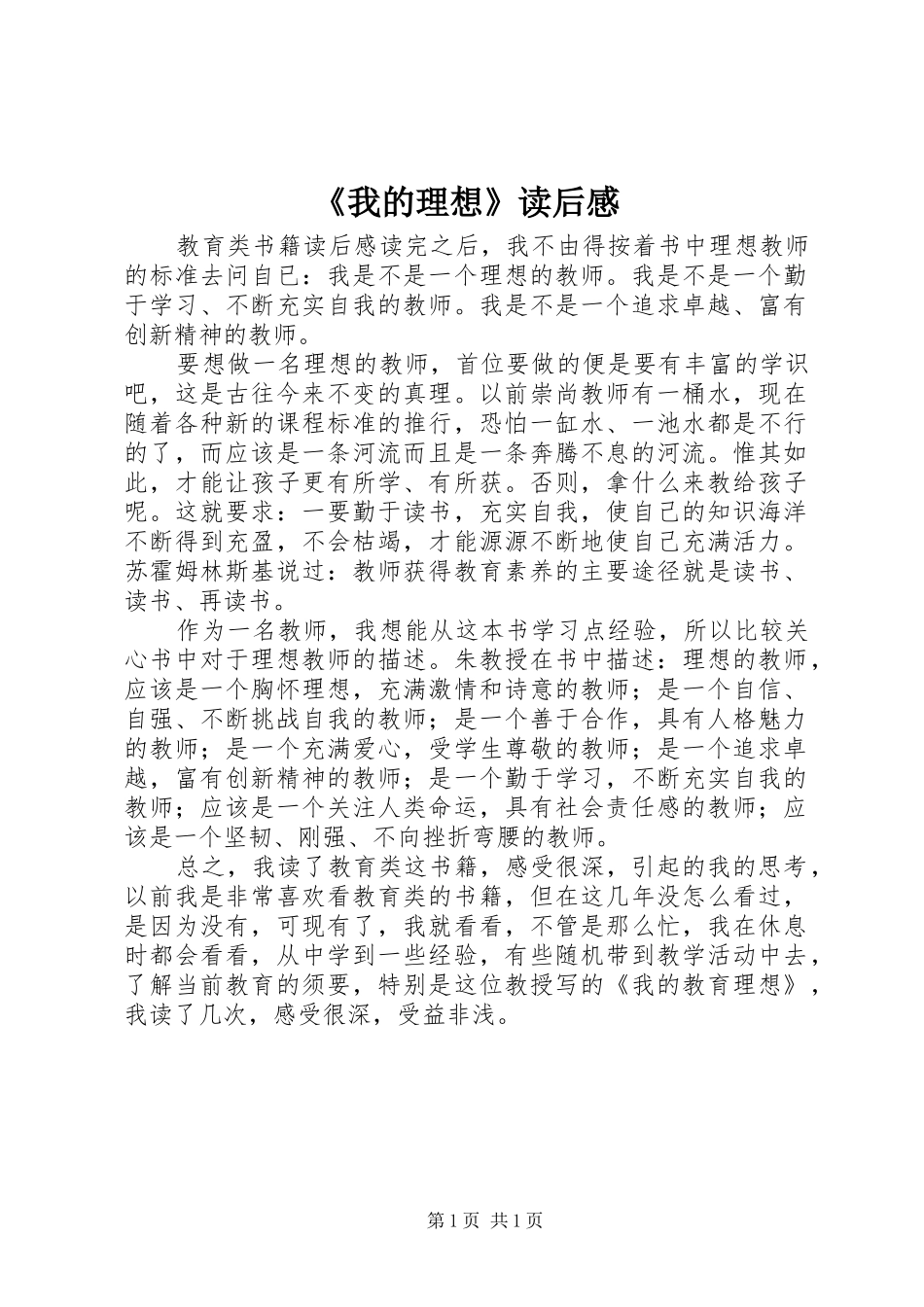 《我的理想》读后感_第1页
