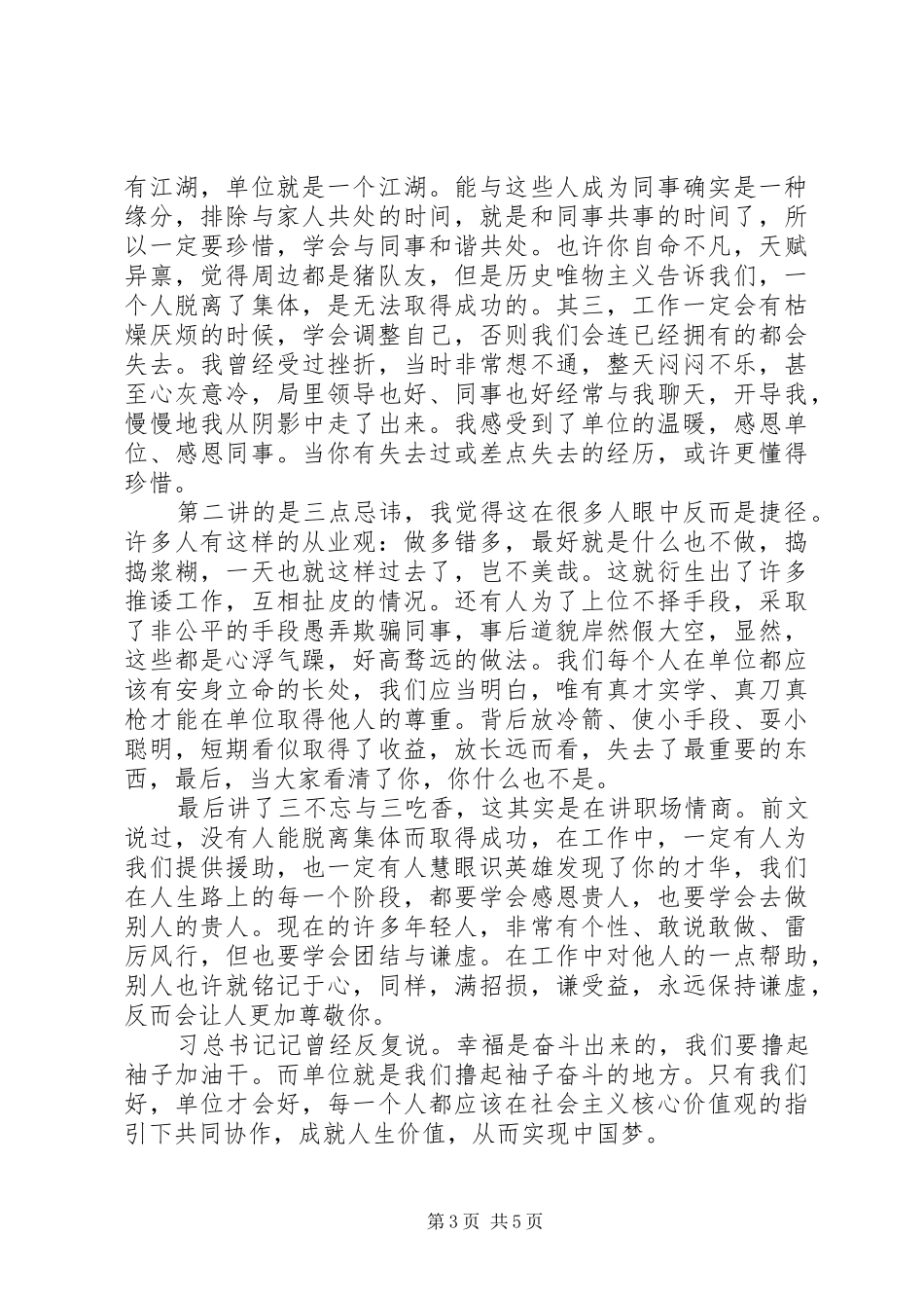 《我的单位》读后感三篇_第3页