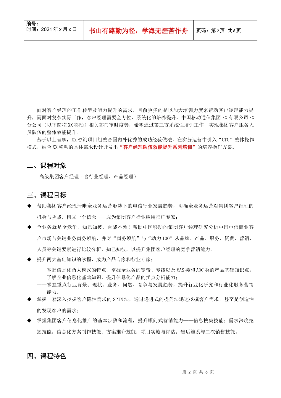 行业信息化解决方案设计和营销推广能力提升_第2页