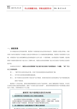 行业信息化解决方案设计和营销推广能力提升