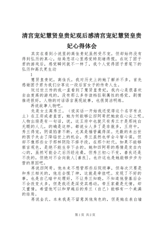 清宫宠妃慧贤皇贵妃观后感清宫宠妃慧贤皇贵妃心得体会