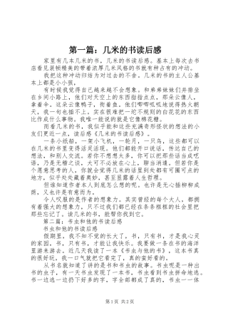 第一篇：几米的书读后感