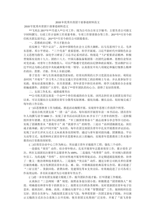 优秀共青团干部事迹材料范文 