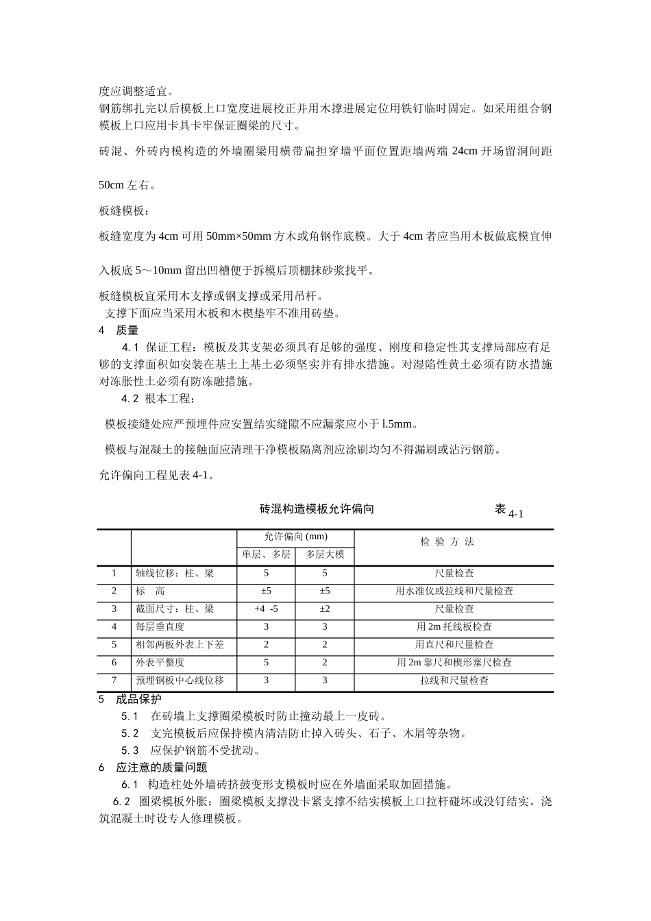 砖混结构构造柱、圈梁、板缝支模工艺_第2页
