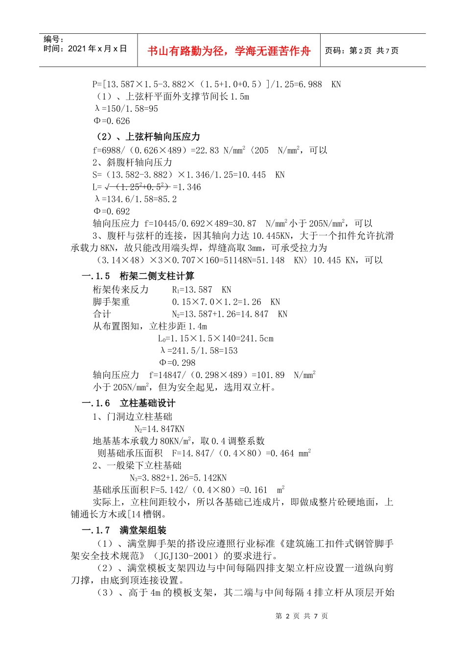 架空连廊支模施工方案_第2页