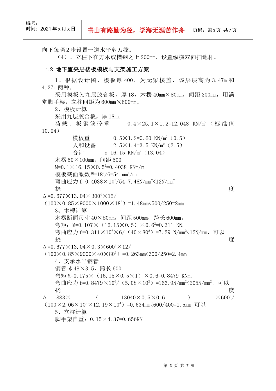 架空连廊支模施工方案_第3页