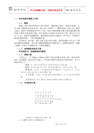 架空连廊支模施工方案