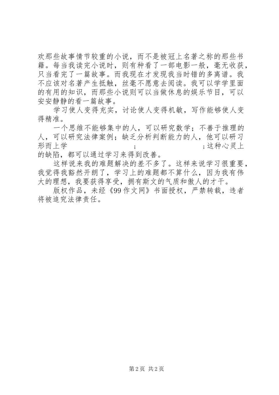 《论学习》读后感_第2页