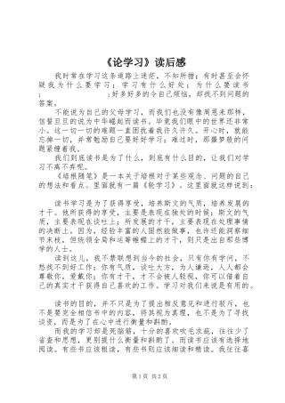 《论学习》读后感