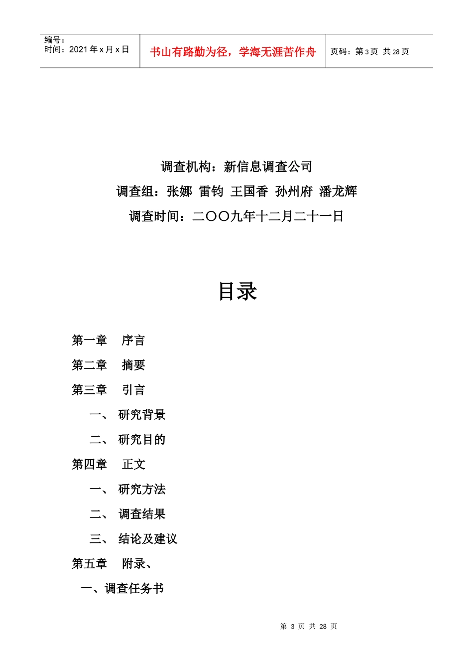 有关联通校园套餐UP新势力的调查_第3页
