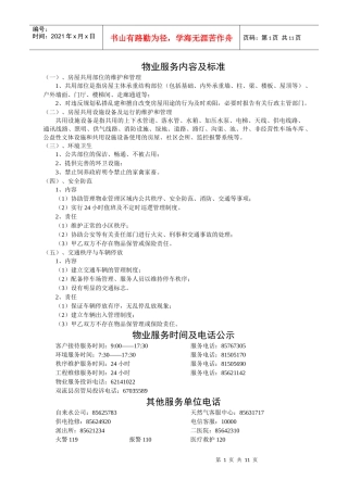 滨江物业服务内容及标准