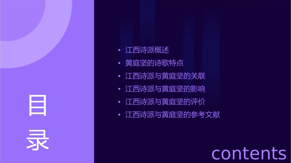 江西诗派与黄庭坚课件_第2页