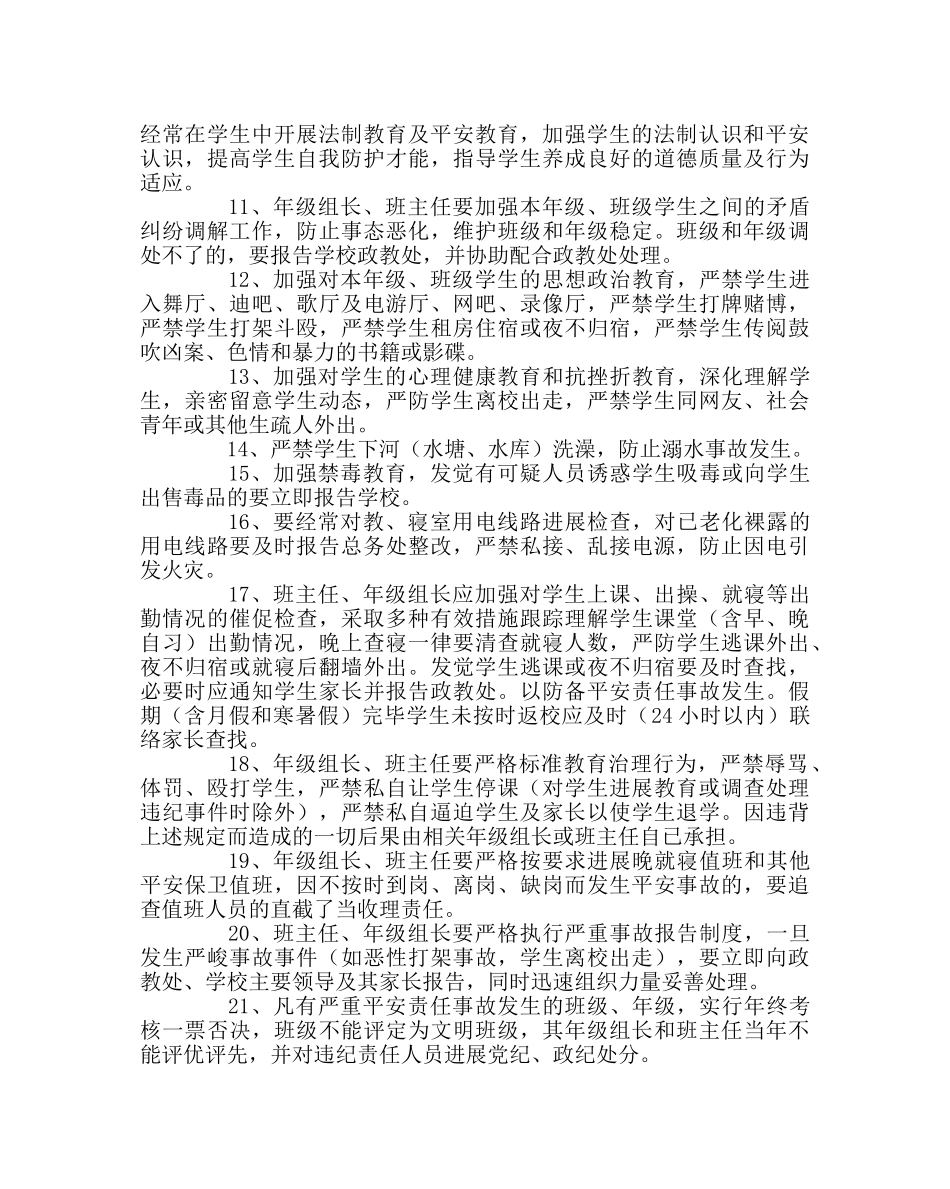 政教处范文学校安全稳定综合治理工作管理责任状 _第2页