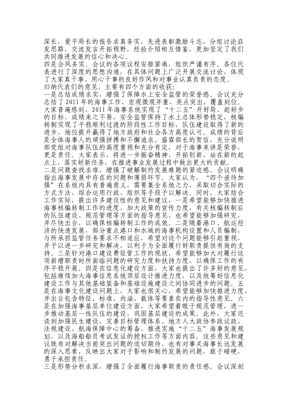 直属海事系统工作会议_第2页