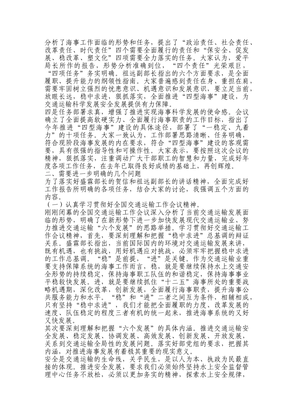 直属海事系统工作会议_第3页