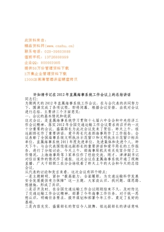 直属海事系统工作会议