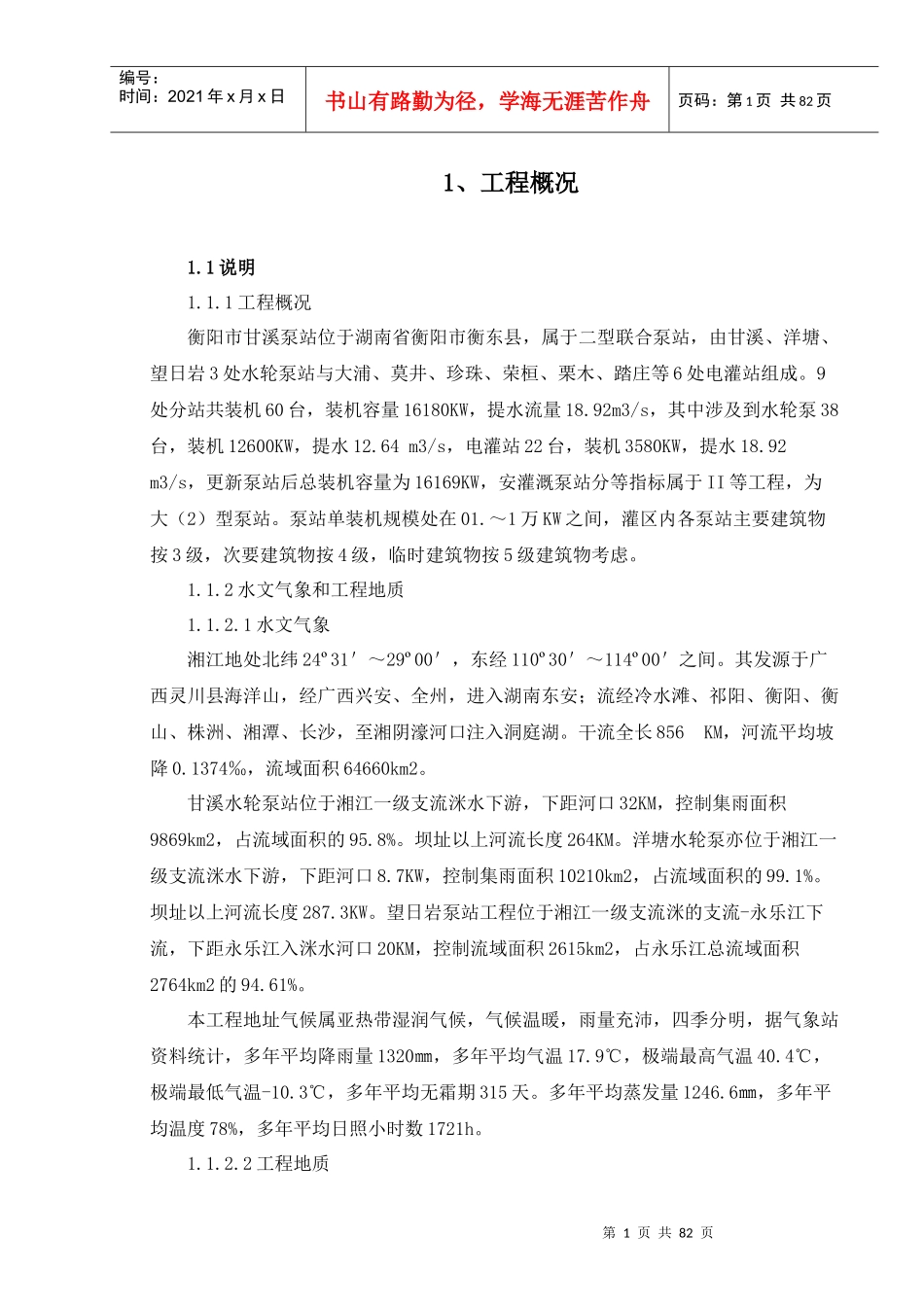 泵站施工方案(标后)_第1页