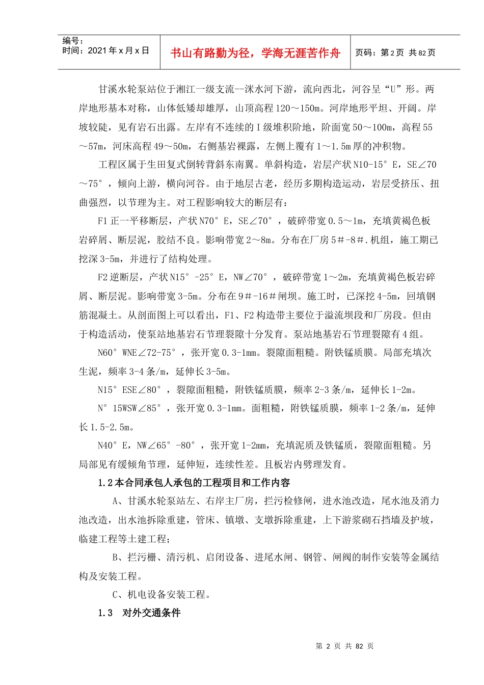 泵站施工方案(标后)_第2页