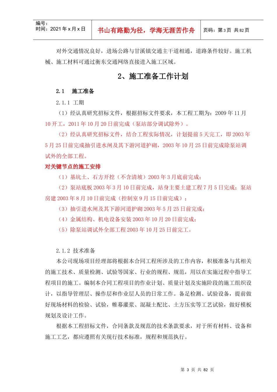 泵站施工方案(标后)_第3页