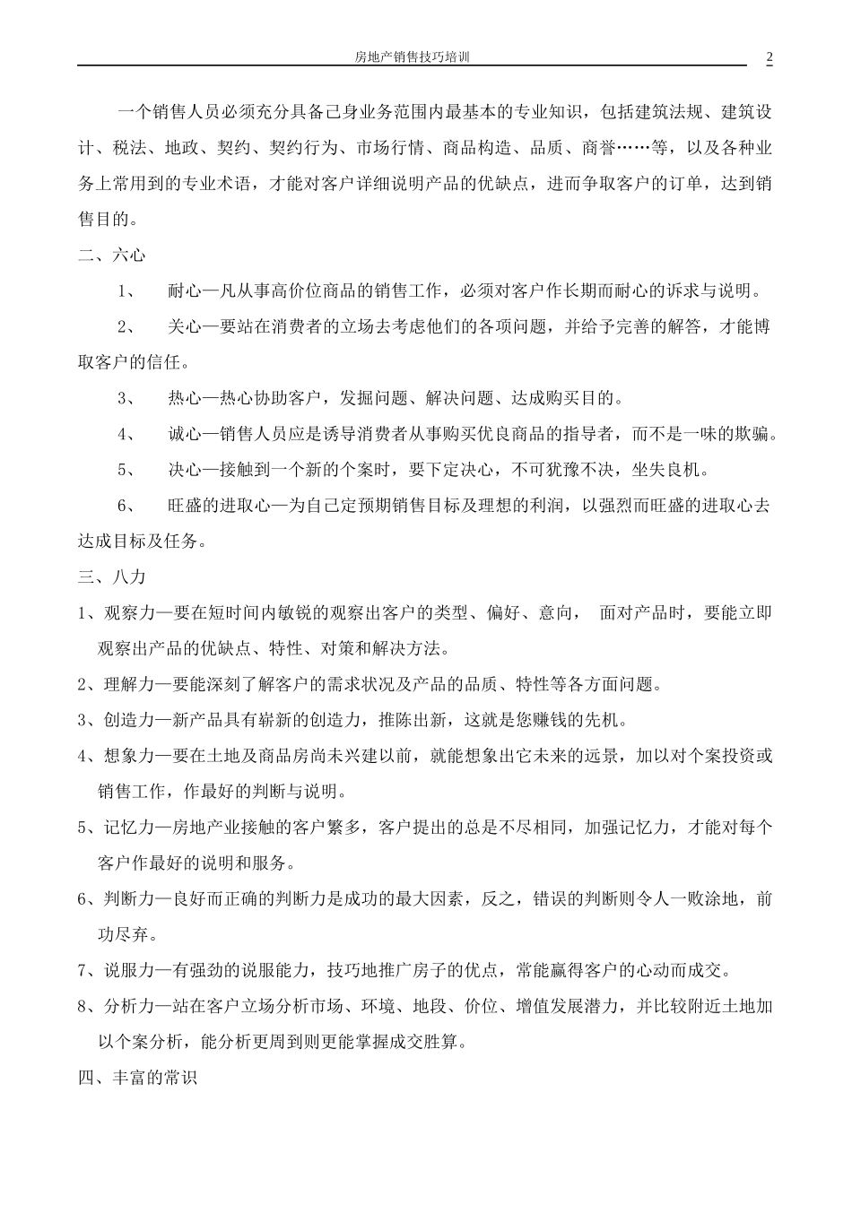 房地产销售技巧培训（DOC17页）_第2页