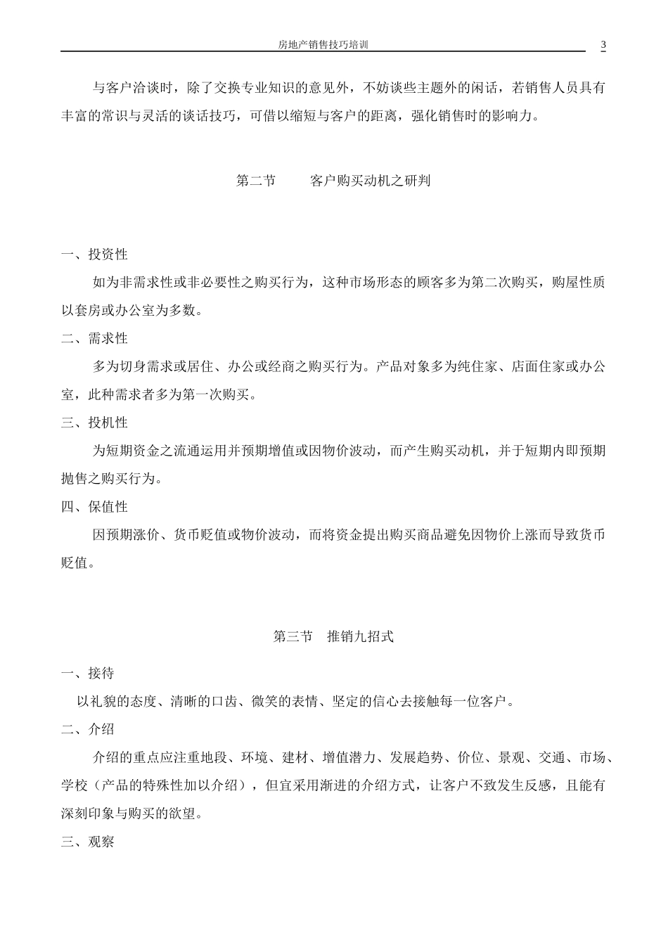 房地产销售技巧培训（DOC17页）_第3页
