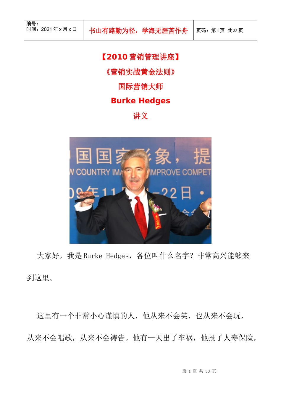 营销实战黄金法则专题讲座_第1页