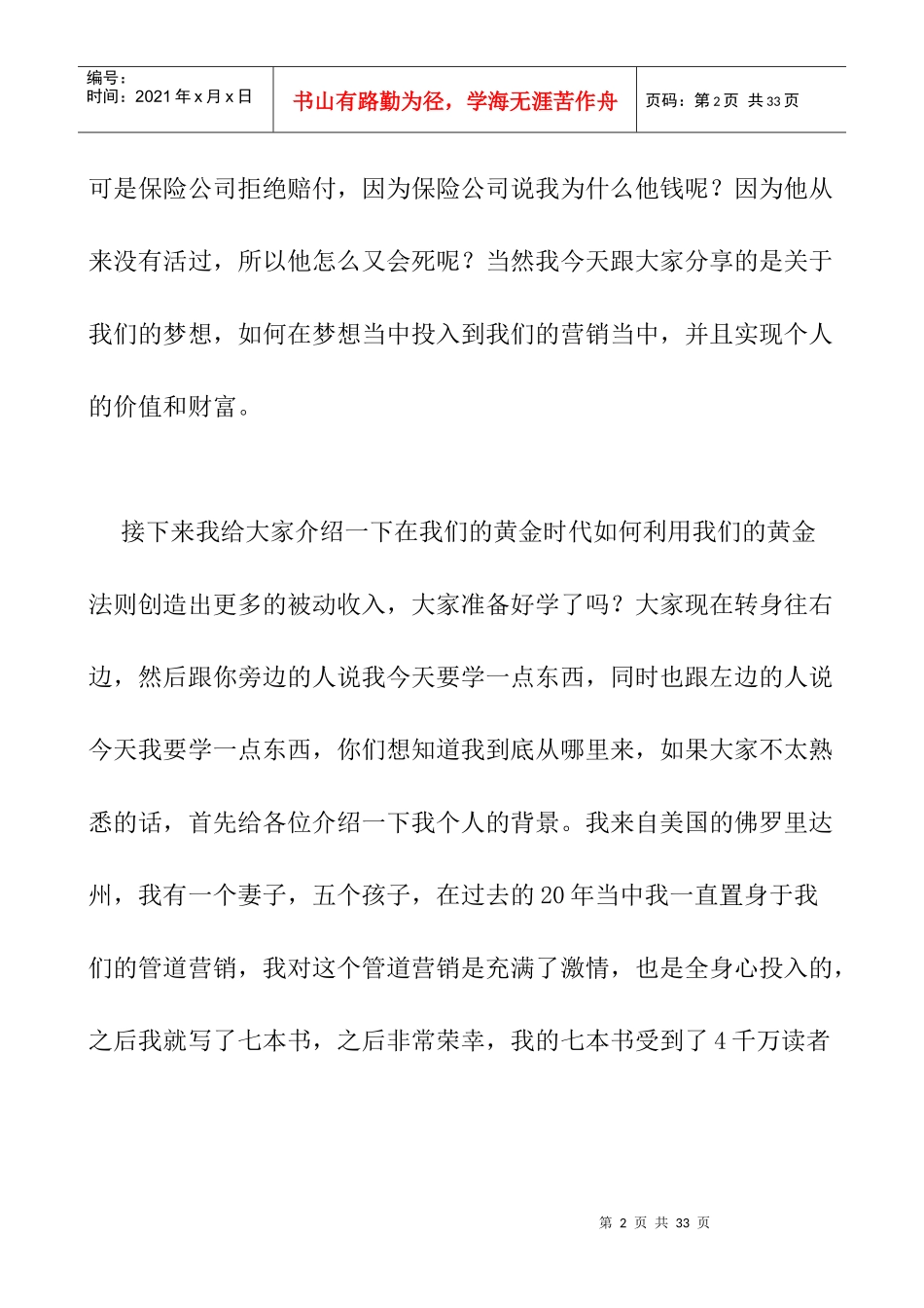 营销实战黄金法则专题讲座_第2页