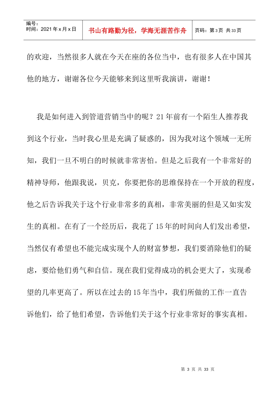 营销实战黄金法则专题讲座_第3页