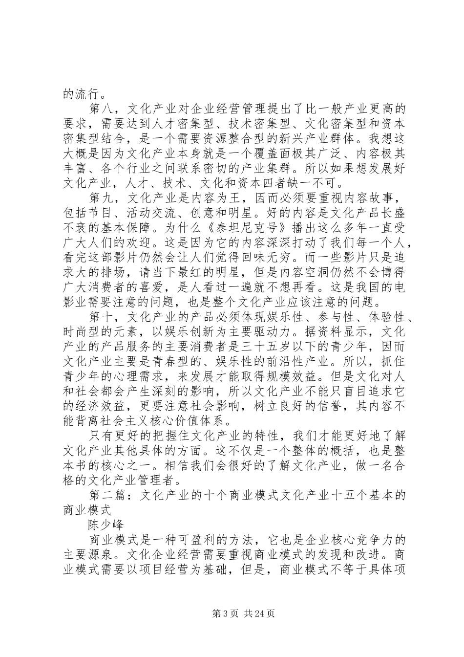 《文化产业商业模式》读后感_第3页