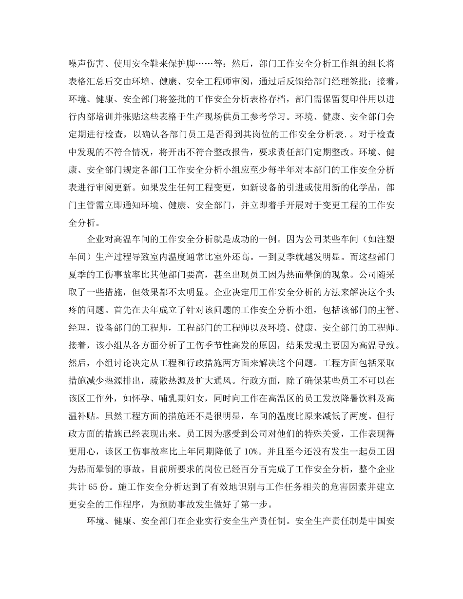 《安全管理论文》之企业防范工伤事故的有效途径 _第2页