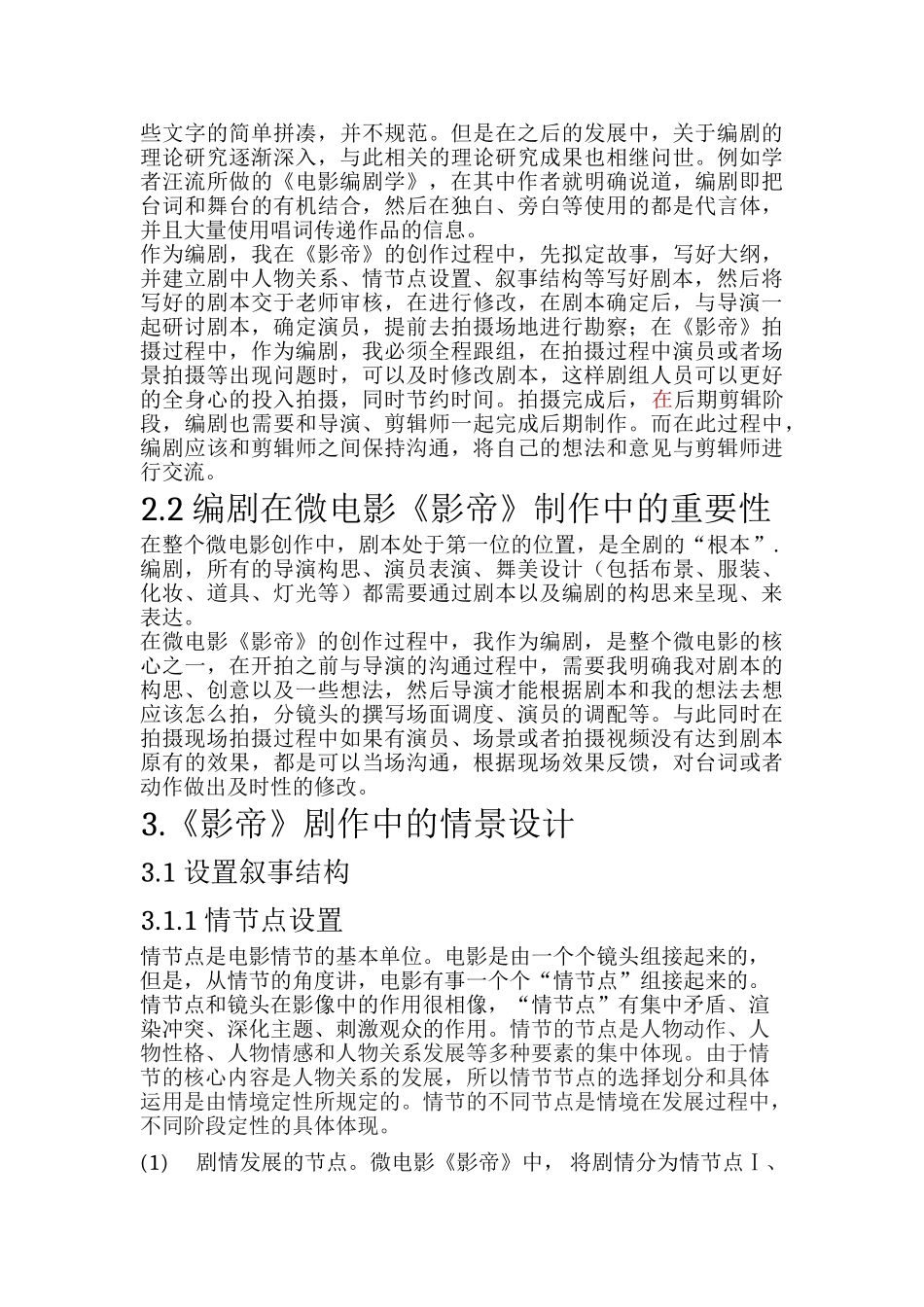 已改-浅析剧本创作中的情景设计   李果果论文 _第3页