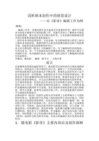 已改-浅析剧本创作中的情景设计   李果果论文 