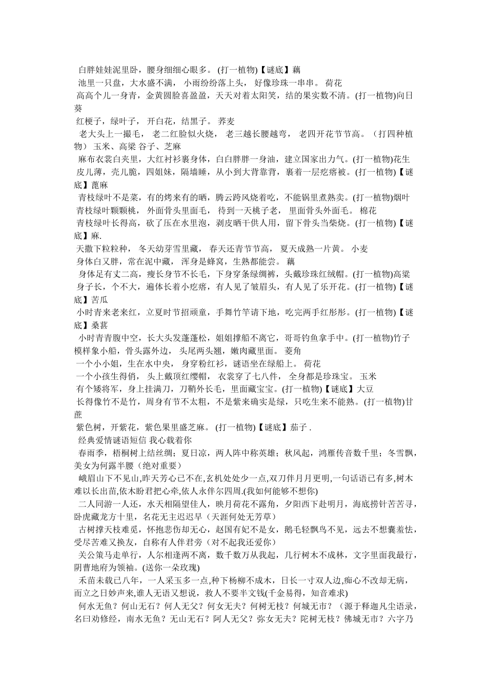 植物谜ۥ语大全及答案-植物谜语精选 _第2页