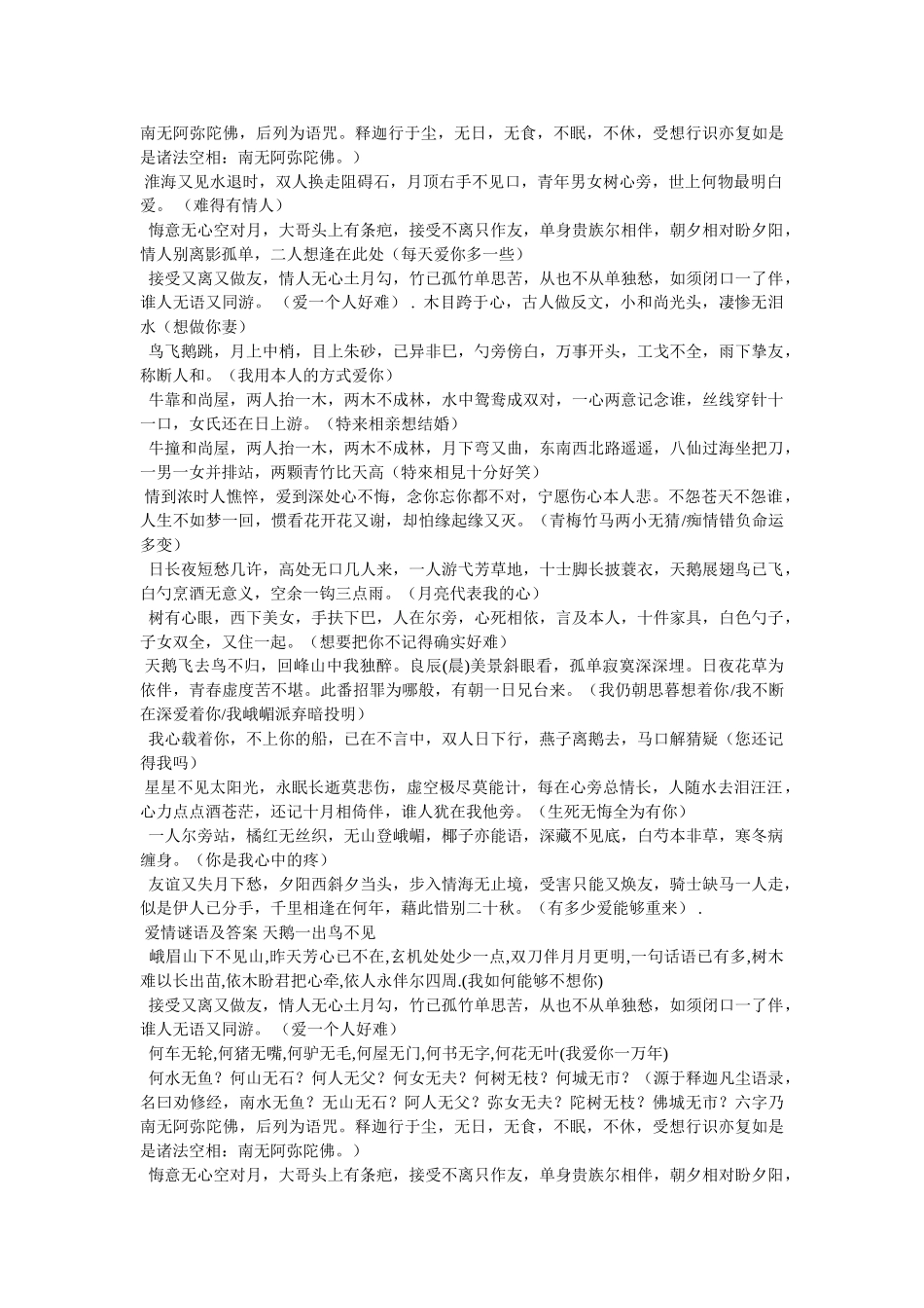 植物谜ۥ语大全及答案-植物谜语精选 _第3页