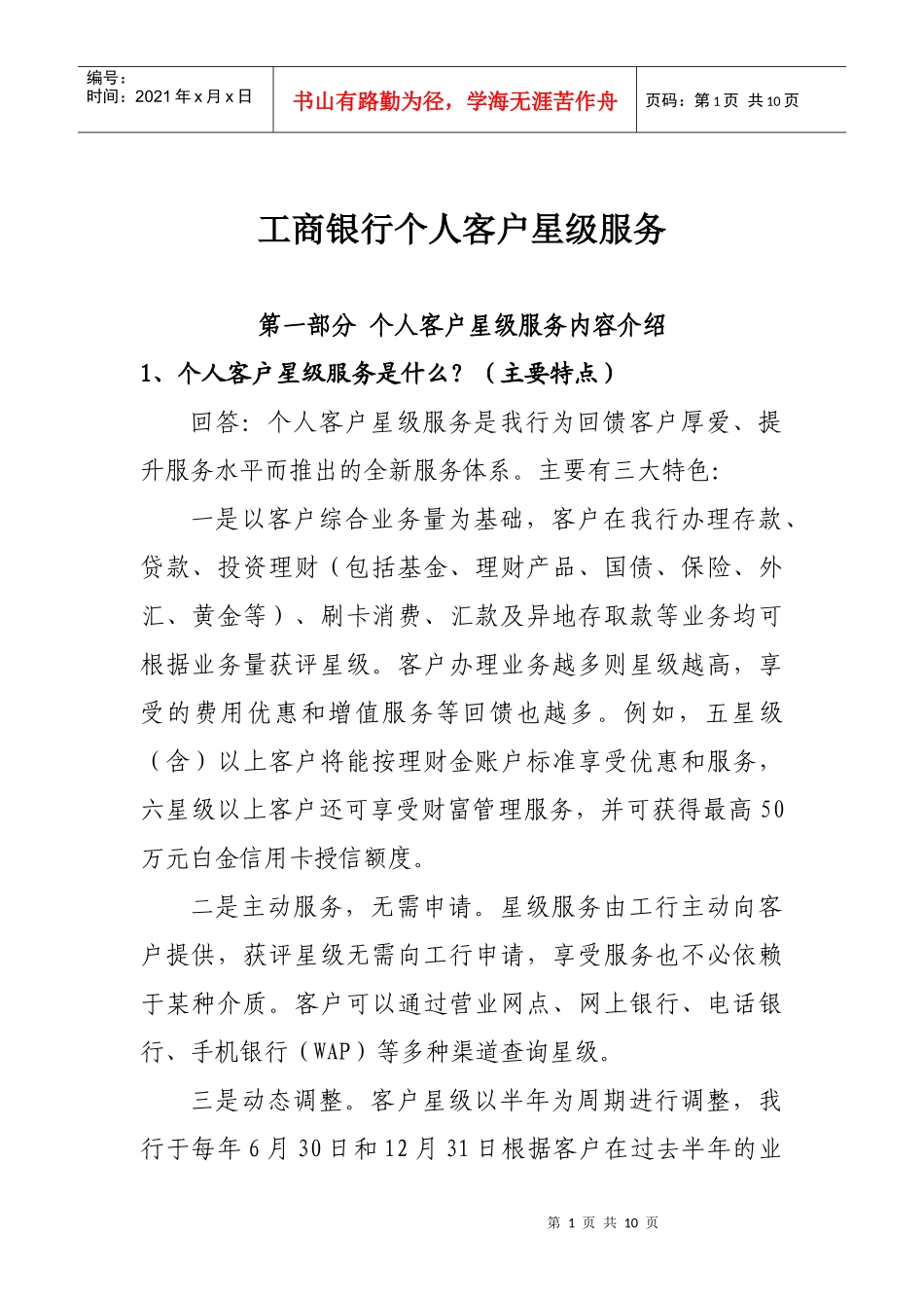 某银行个人客户星级评定详细说明_第1页