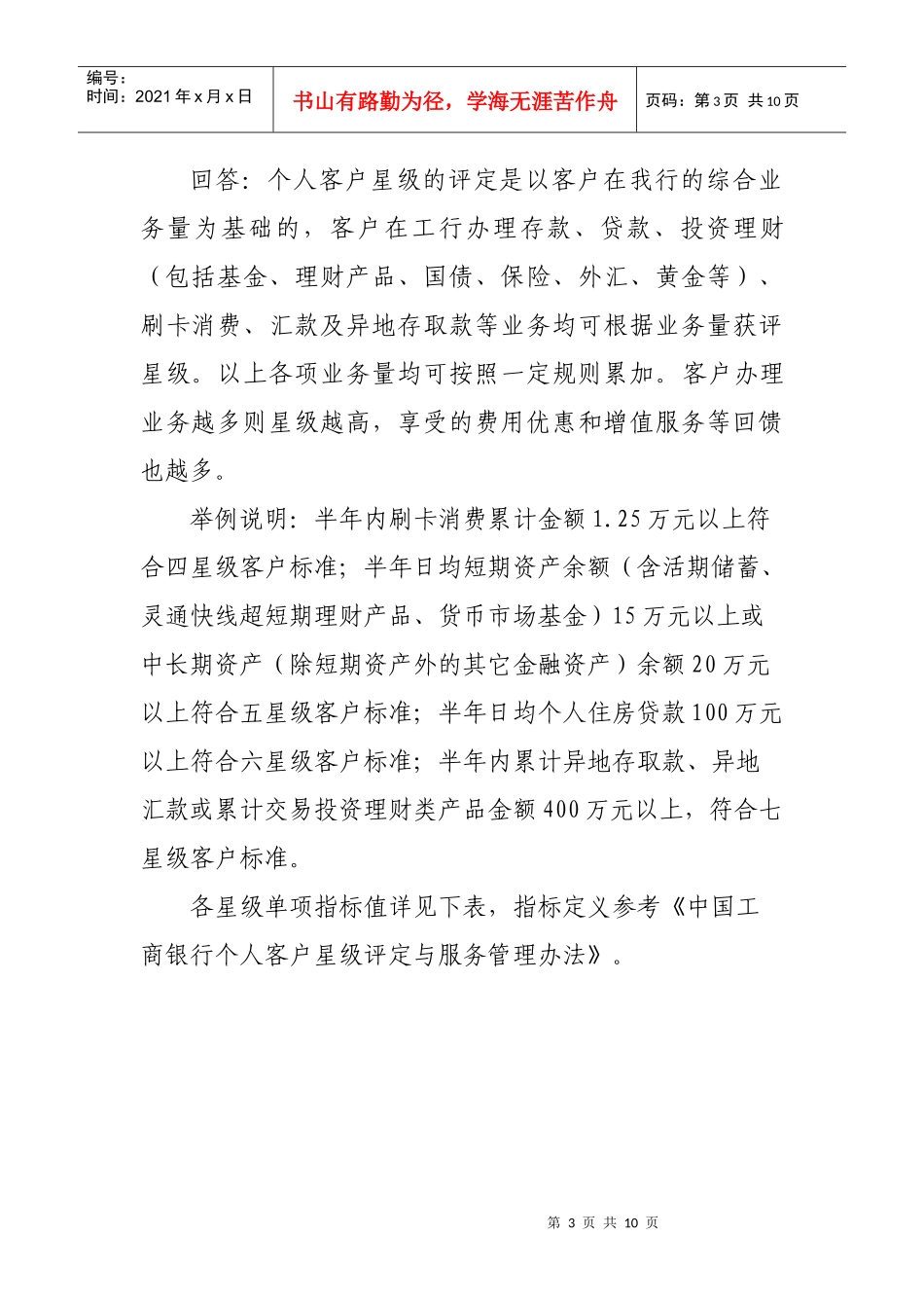 某银行个人客户星级评定详细说明_第3页