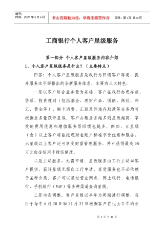 某银行个人客户星级评定详细说明