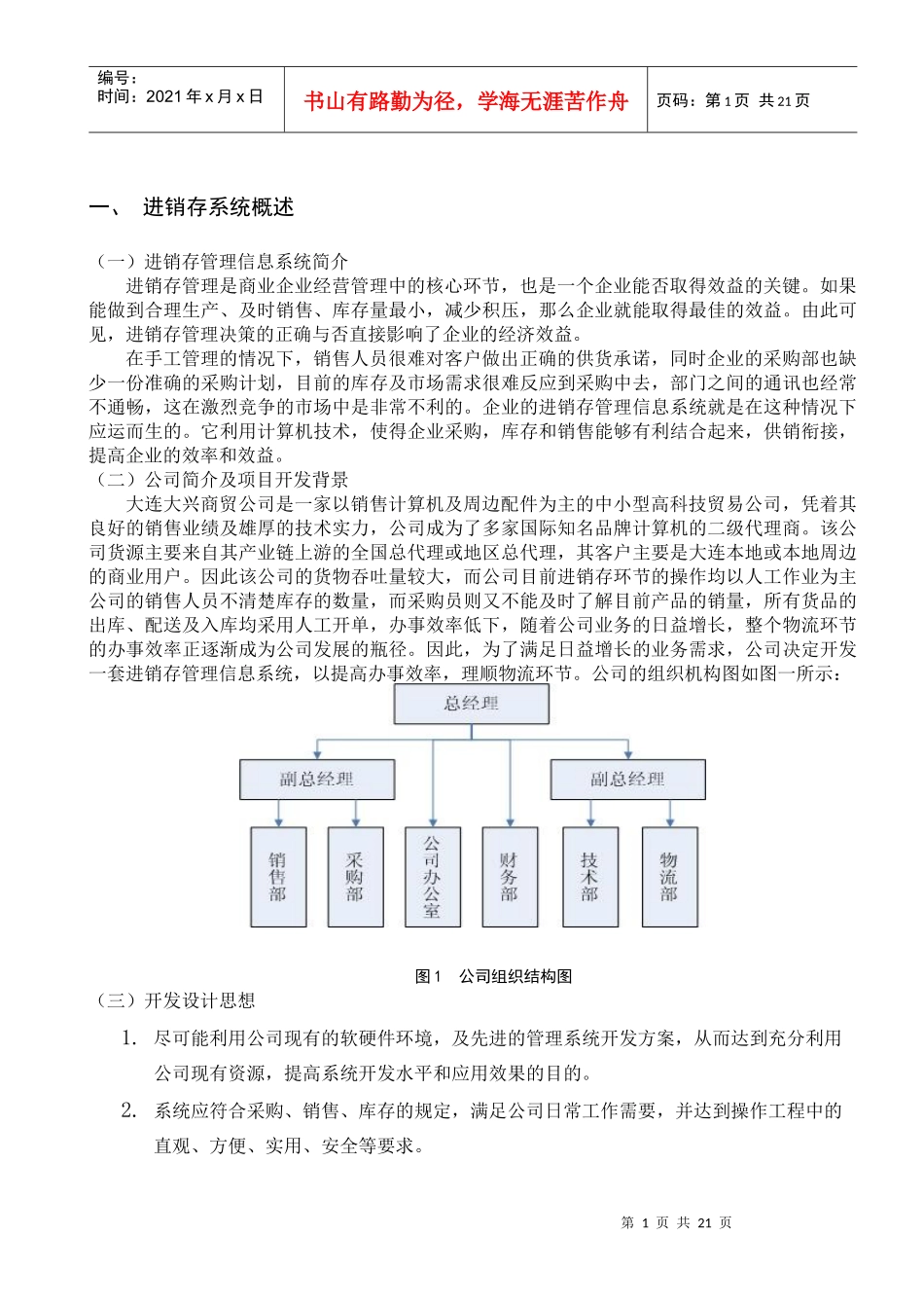超市进销存系统_第1页