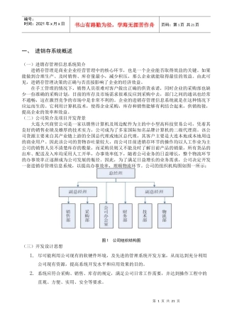 超市进销存系统