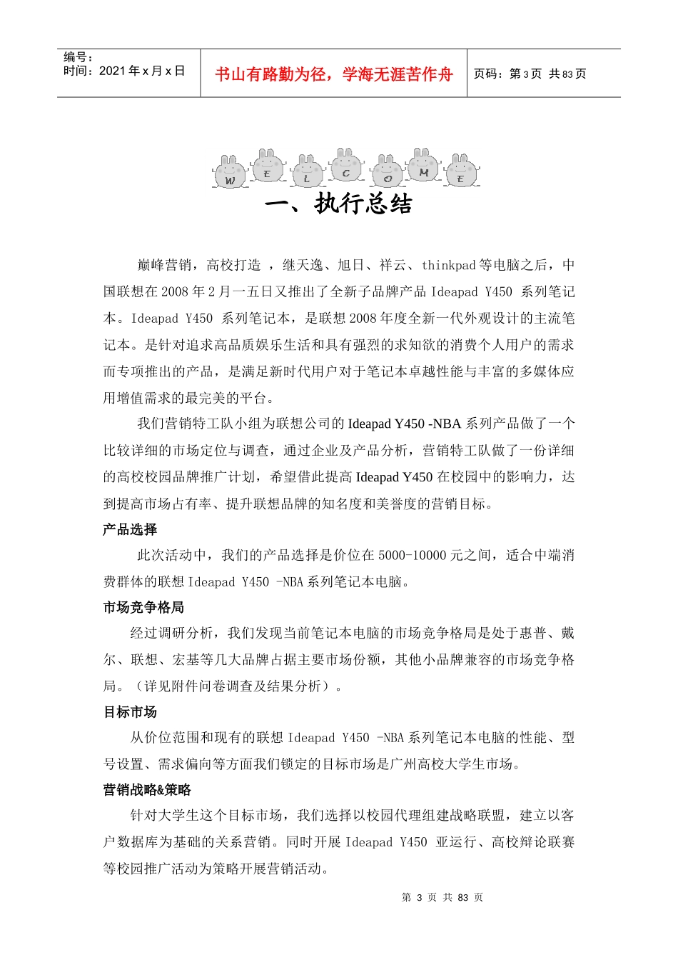 联想IdeapadYNBA系列产品营销策划书_第3页