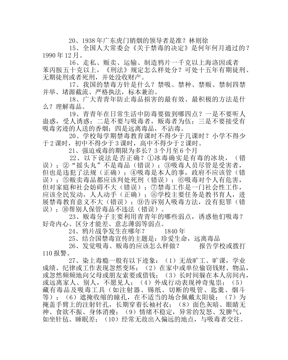 政教处范文禁毒宣传资料 _第3页